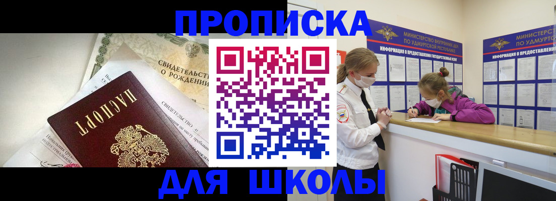 прописка регистрация в Павлово