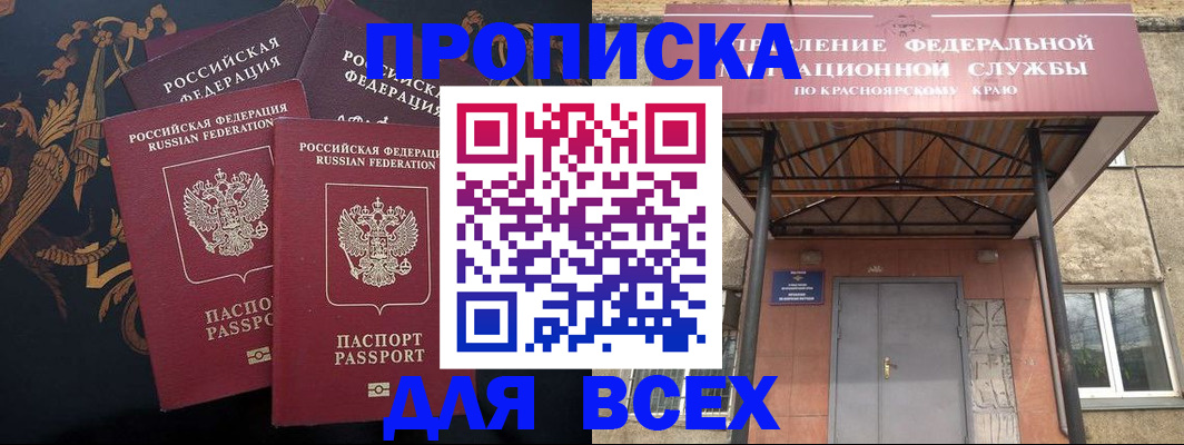 прописка регистрация в Павлово