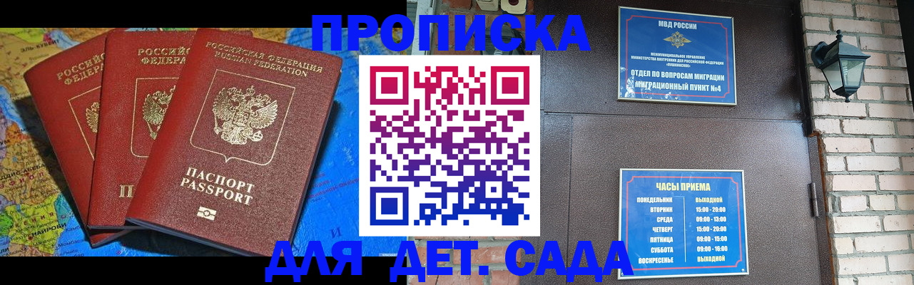 прописка 2025 в Павлово